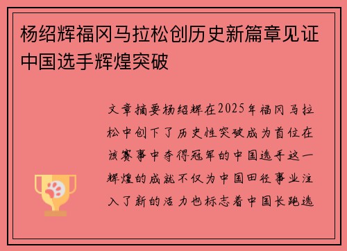 杨绍辉福冈马拉松创历史新篇章见证中国选手辉煌突破