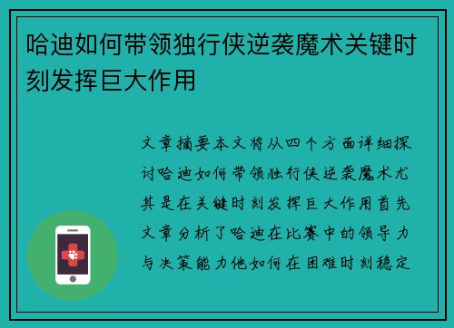 哈迪如何带领独行侠逆袭魔术关键时刻发挥巨大作用 哈迪如何带领独行侠逆袭魔术关键时刻发挥巨大作用