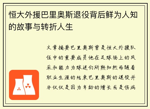 恒大外援巴里奥斯退役背后鲜为人知的故事与转折人生 恒大外援巴里奥斯退役背后鲜为人知的故事与转折人生