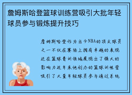 詹姆斯哈登篮球训练营吸引大批年轻球员参与锻炼提升技巧 詹姆斯哈登篮球训练营吸引大批年轻球员参与锻炼提升技巧